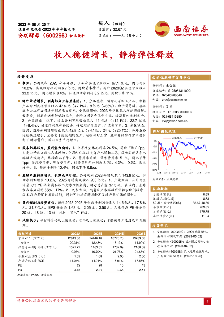 西南证券：安琪酵母（600298）-收入稳健增长，静待弹性释放