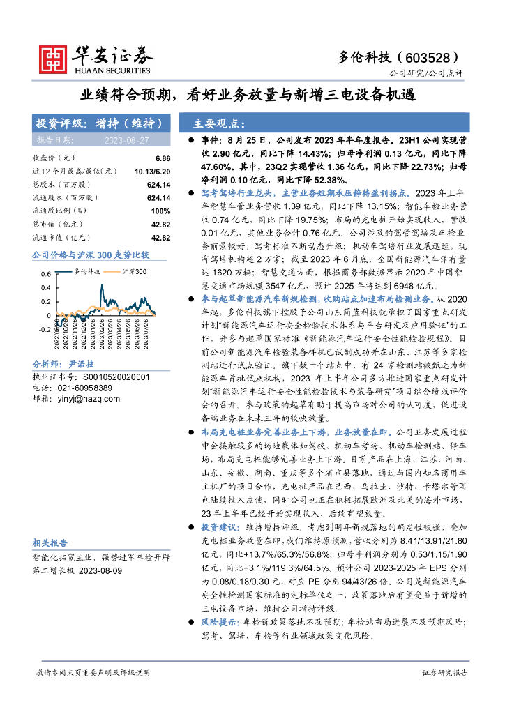 华安证券：多伦科技（603528）-业绩符合预期，看好业务放量与新增三电设备机遇