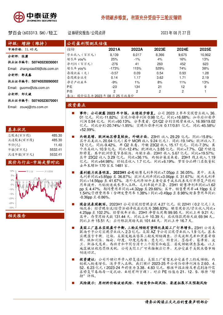 中泰证券：梦百合（603313）-外销逐步修复，有望充分受益于三轮反倾销