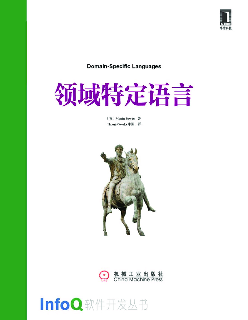 InfoQ软件开发丛书：领域特定语言（试读版）