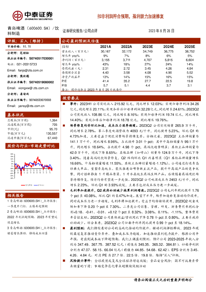 中泰证券：青岛啤酒（600600）-扣非利润符合预期，盈利能力加速修复