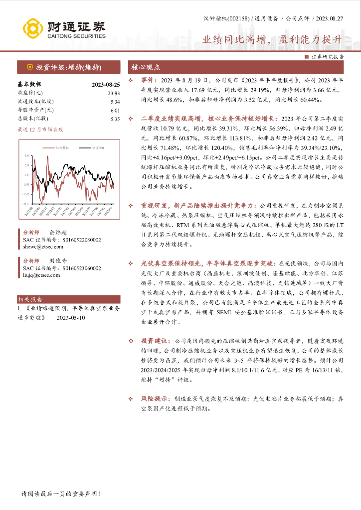 财通证券：汉钟精机（002158）-业绩同比高增，盈利能力提升