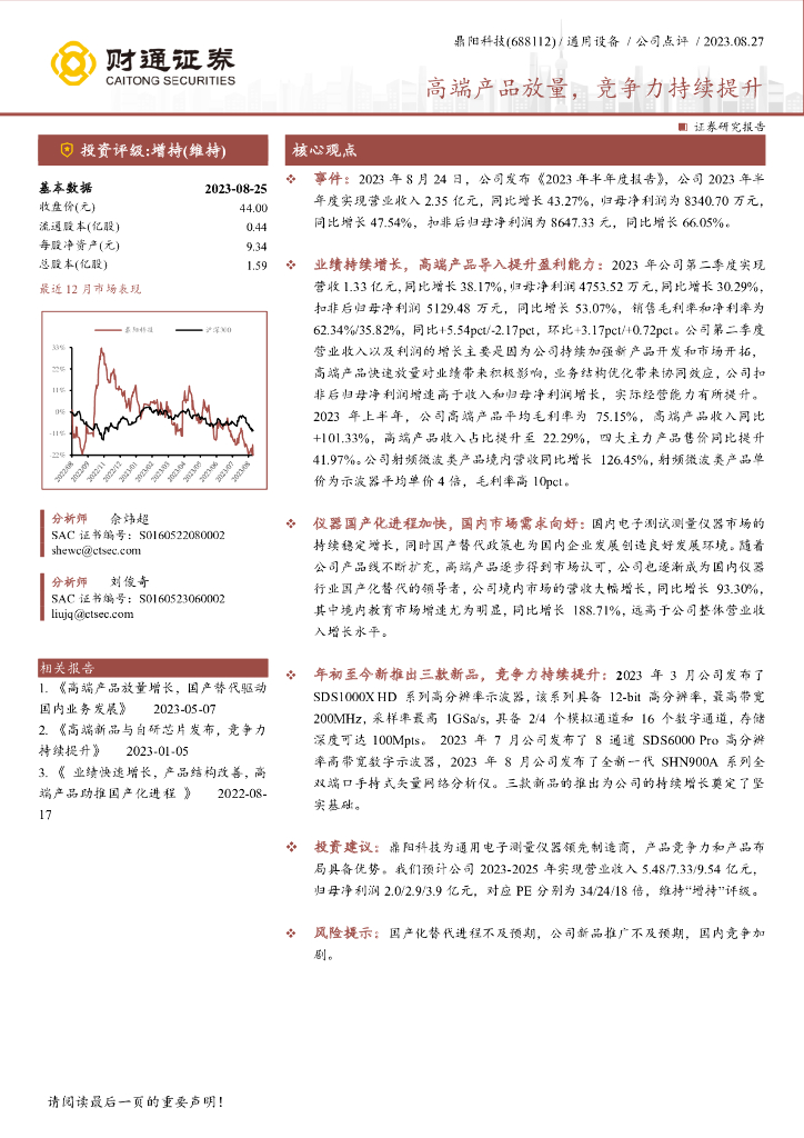 财通证券：鼎阳科技（688112）-高端产品放量，竞争力持续提升