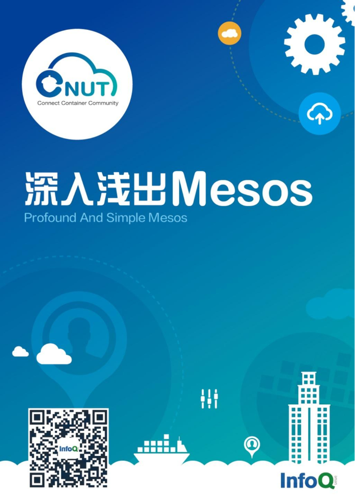 InfoQ：深入浅出Mesos
