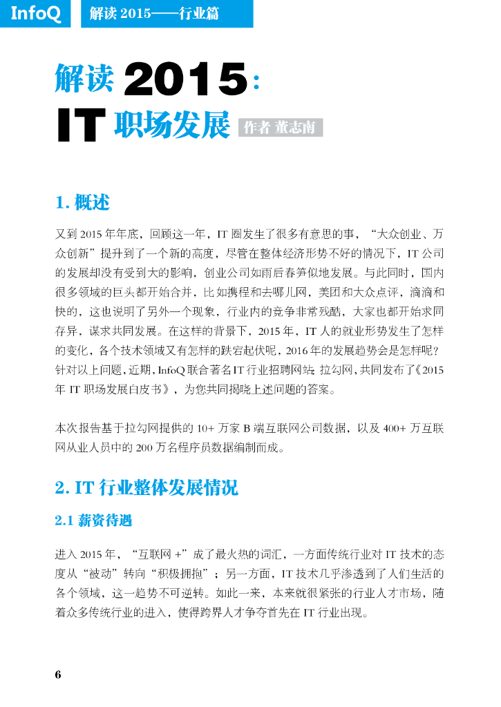 InfoQ：解读2015_第6页