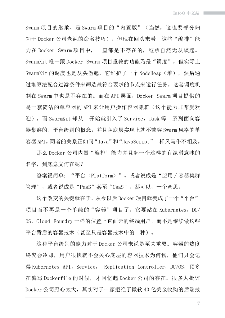 InfoQ：解读2016_第7页