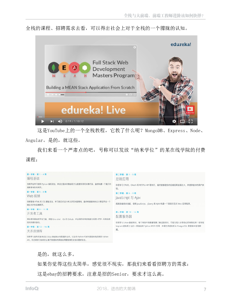 极客帮科技：2018GMTC架构师特刊：进击的大前端_第7页