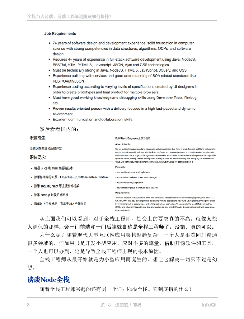 极客帮科技：2018GMTC架构师特刊：进击的大前端_第8页