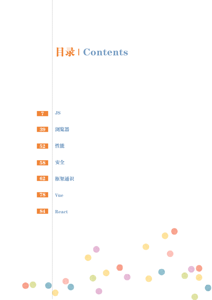 InfoQ：前端面试指南_第6页