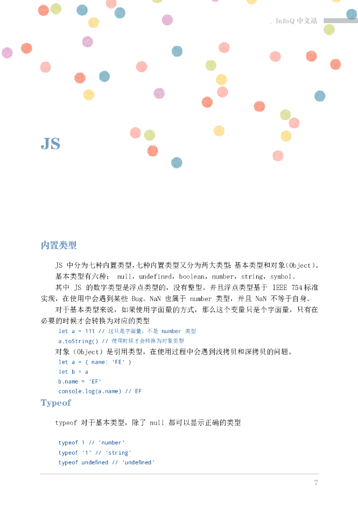 InfoQ：前端面试指南_第7页