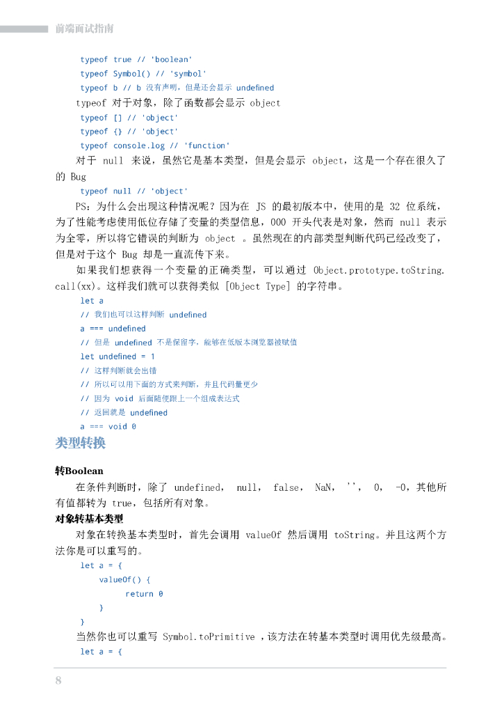 InfoQ：前端面试指南_第8页