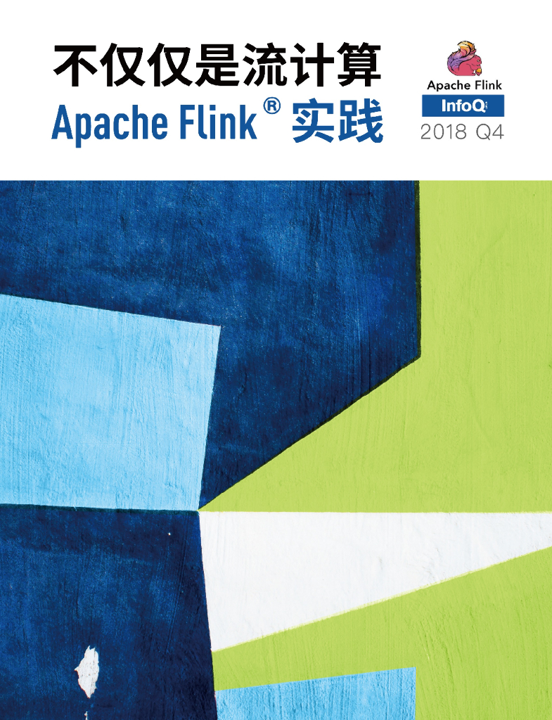 InfoQ：不仅仅是流计算：Apache Flink®实践