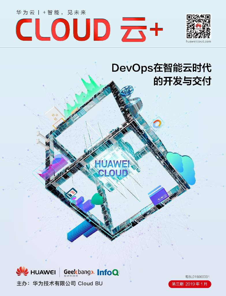 华为云&InfoQ：DevOps在智能云时代的开发与交付