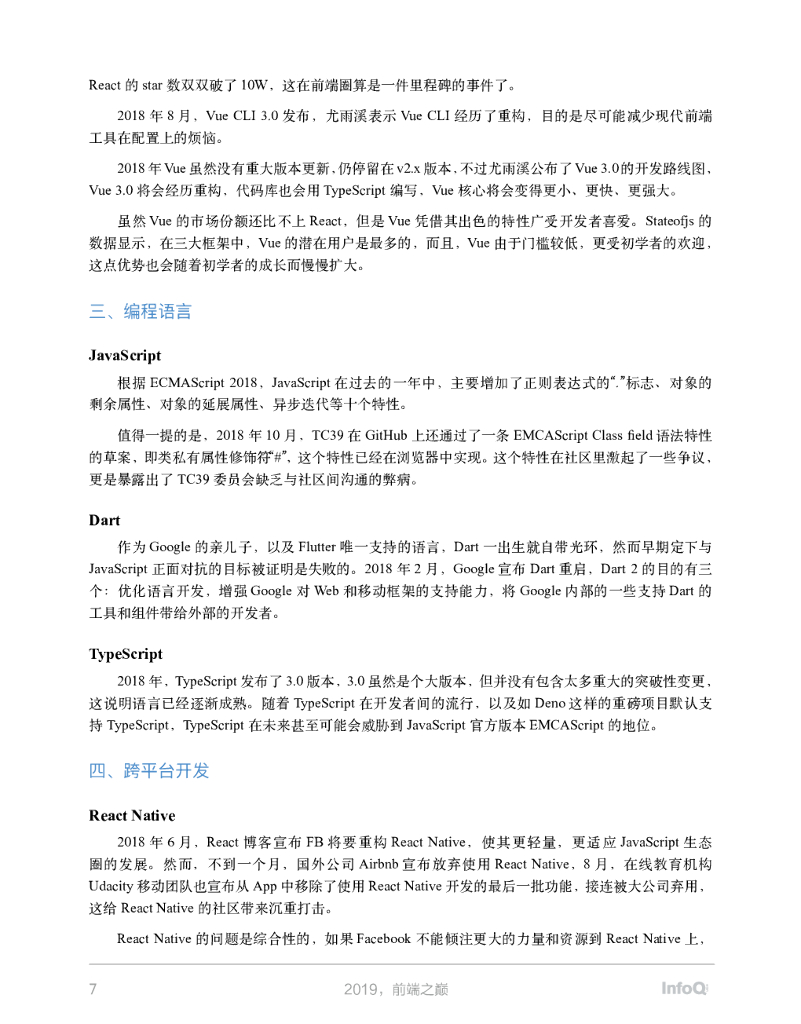 InfoQ：前端之巅：GMTC全球大前端技术大会_第7页