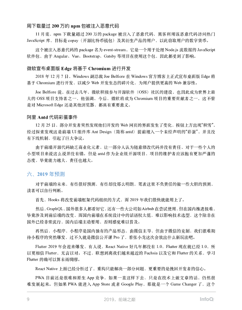 InfoQ：前端之巅：GMTC全球大前端技术大会_第9页