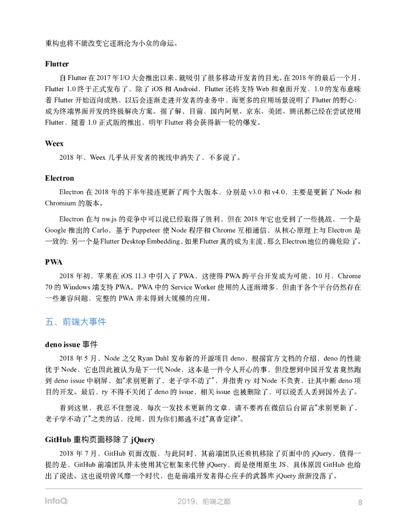 InfoQ：前端之巅：GMTC全球大前端技术大会_第8页