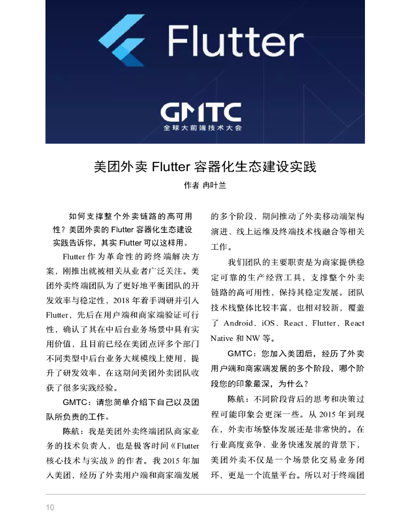 InfoQ：前端之巅：GMTC深圳2019_第10页