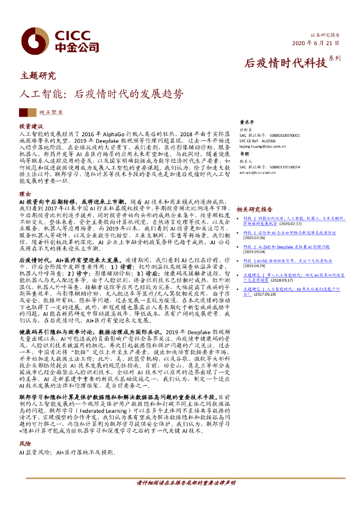 中金公司：人工智能：后疫情时代的发展趋势