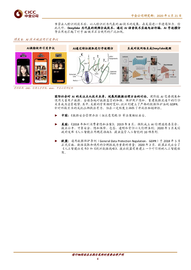 中金公司：人工智能：后疫情时代的发展趋势_第6页