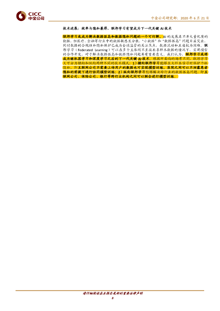 中金公司：人工智能：后疫情时代的发展趋势_第8页