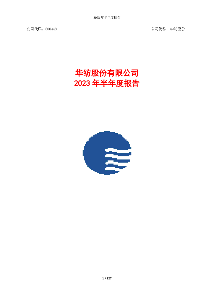 600448-华纺股份：2023年半年度报告