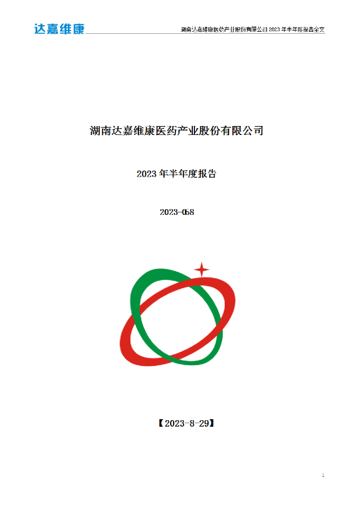 301126-达嘉维康：2023年半年度报告