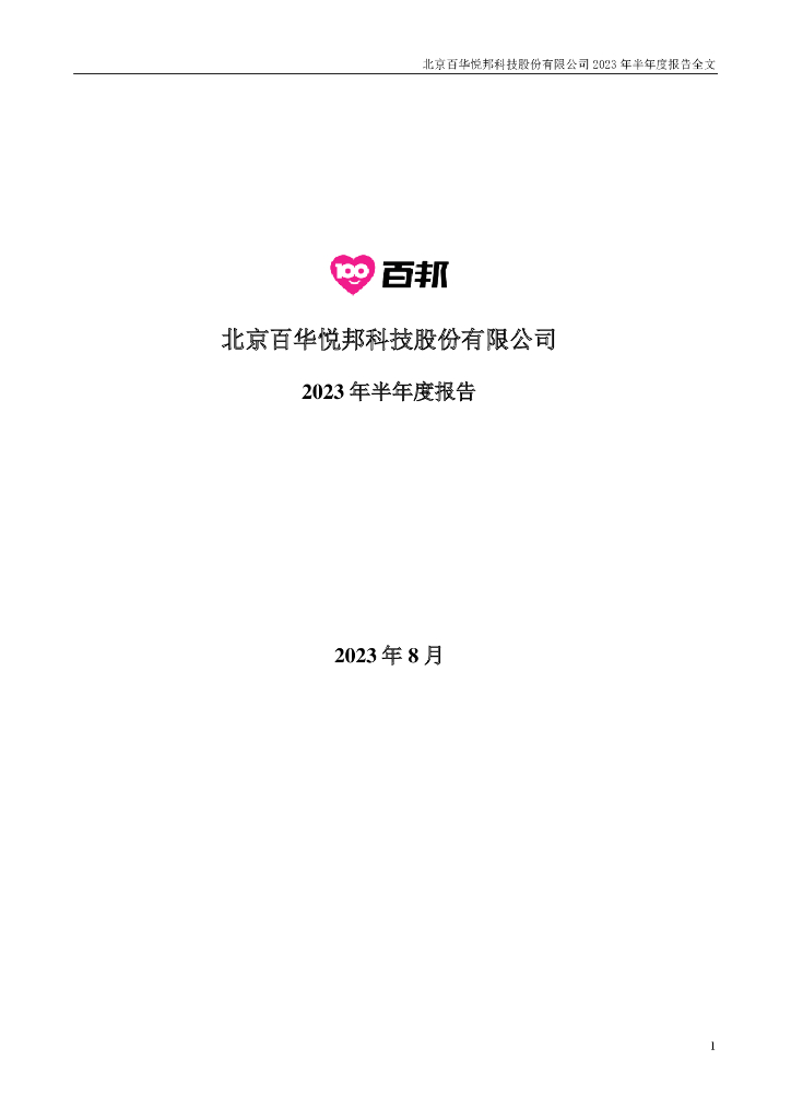 300736-百邦科技：2023年半年度报告