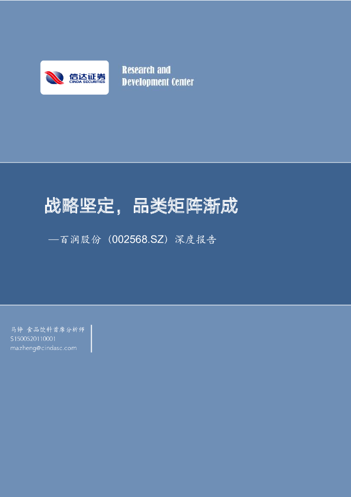 信达证券：百润股份（002568）-深度报告：战略坚定，品类矩阵渐成