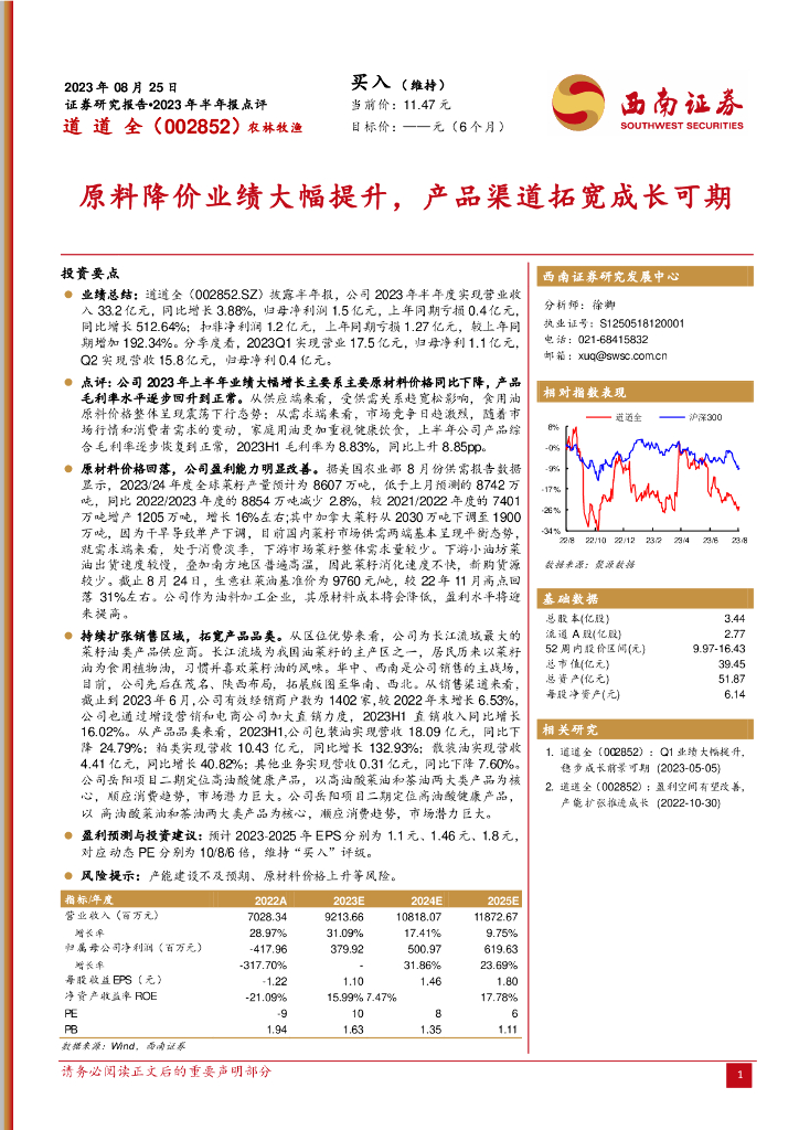 西南证券：道道全（002852）-原料降价业绩大幅提升，产品渠道拓宽成长可期