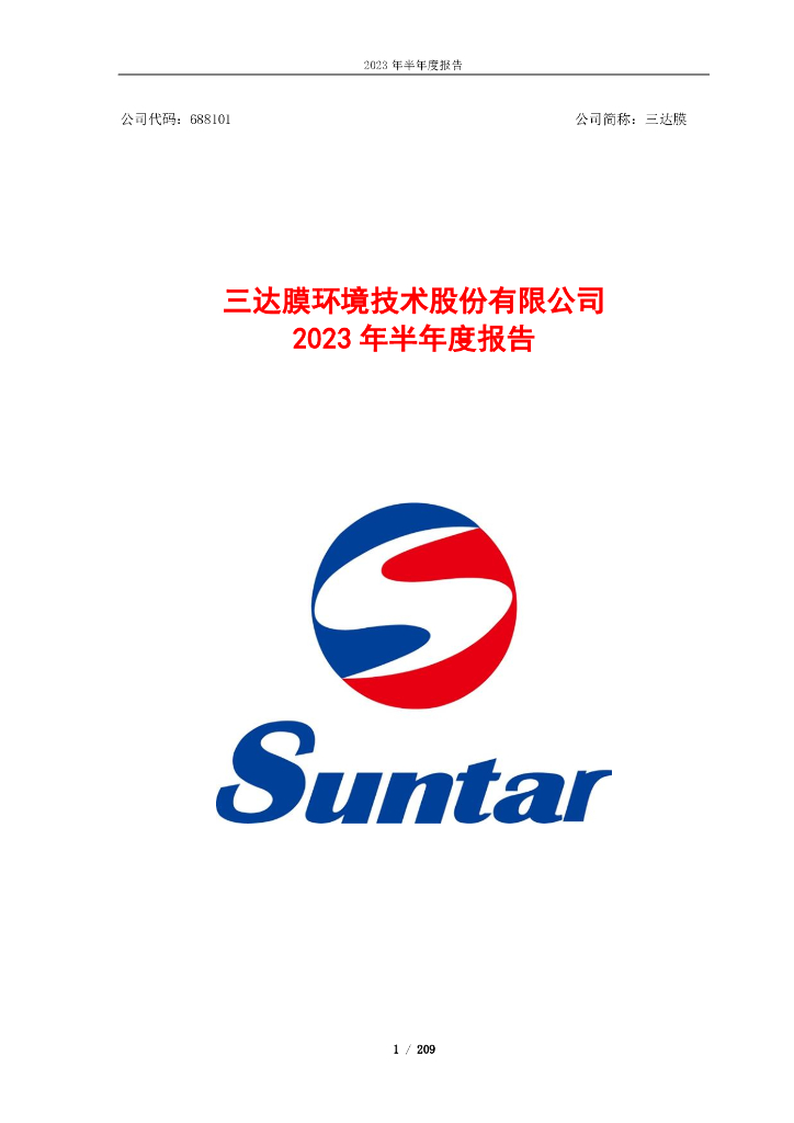 688101-三达膜：三达膜2023年半年度报告