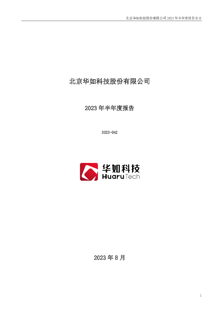 301302-华如科技：2023年半年度报告
