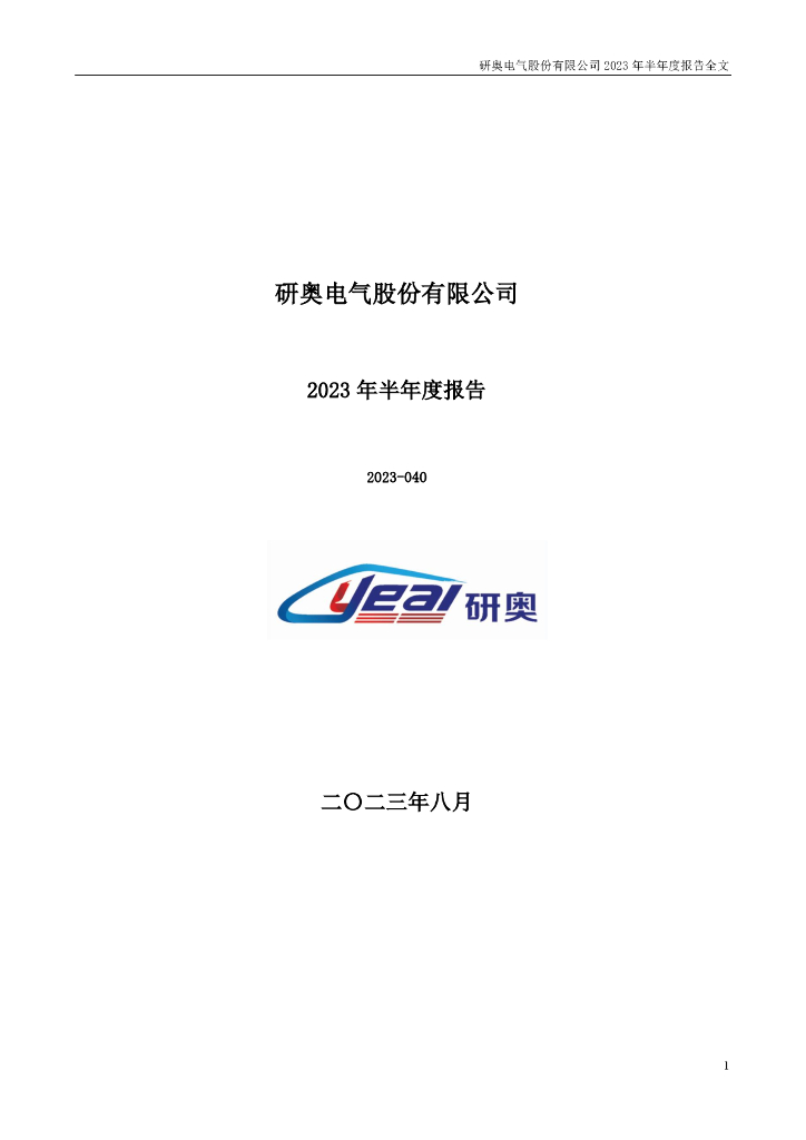 300923-研奥股份：2023年半年度报告