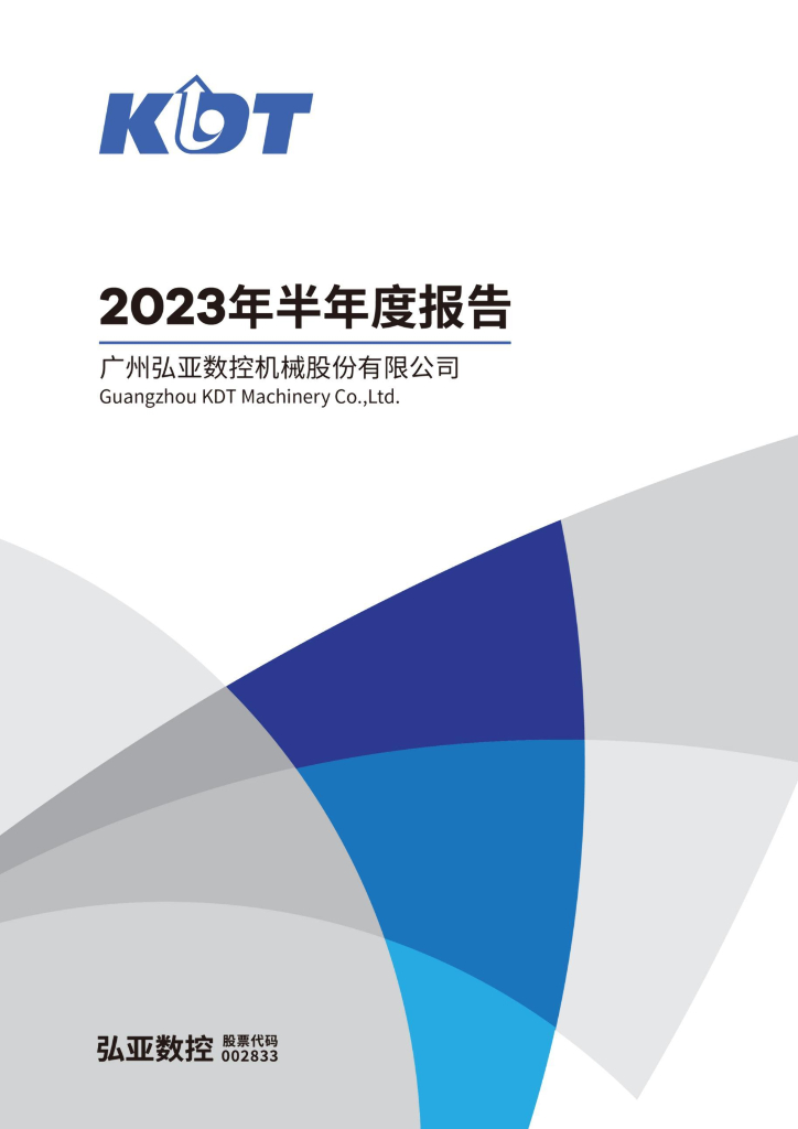 002833-弘亚数控：2023年半年度报告
