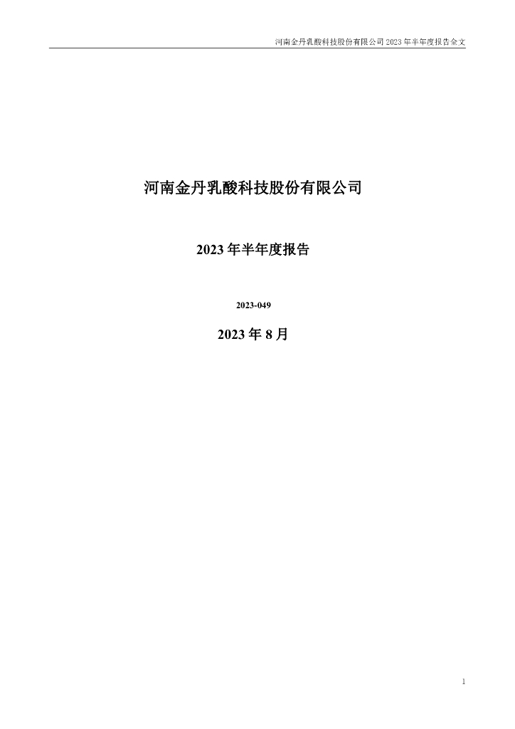 300829-金丹科技：2023年半年度报告