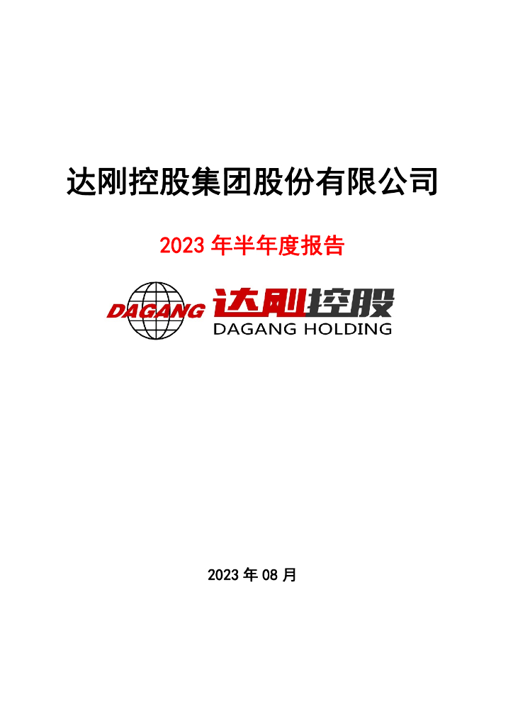 300103-达刚控股：2023年半年度报告