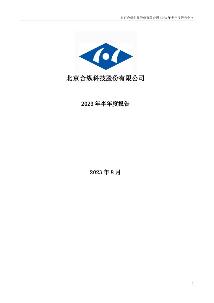 300477-合纵科技：2023年半年度报告