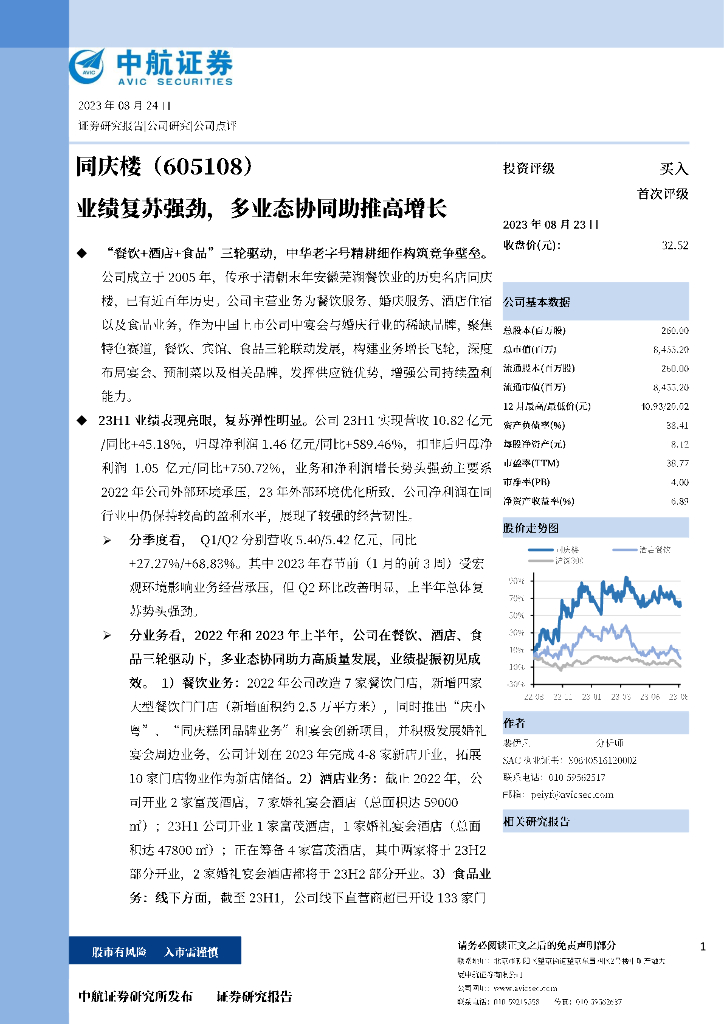 中航证券：同庆楼（605108）-业绩复苏强劲，多业态协同助推高增长