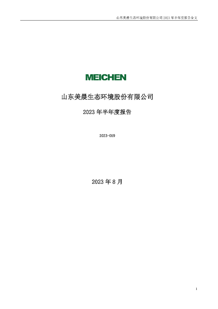 300237-美晨生态：2023年半年度报告