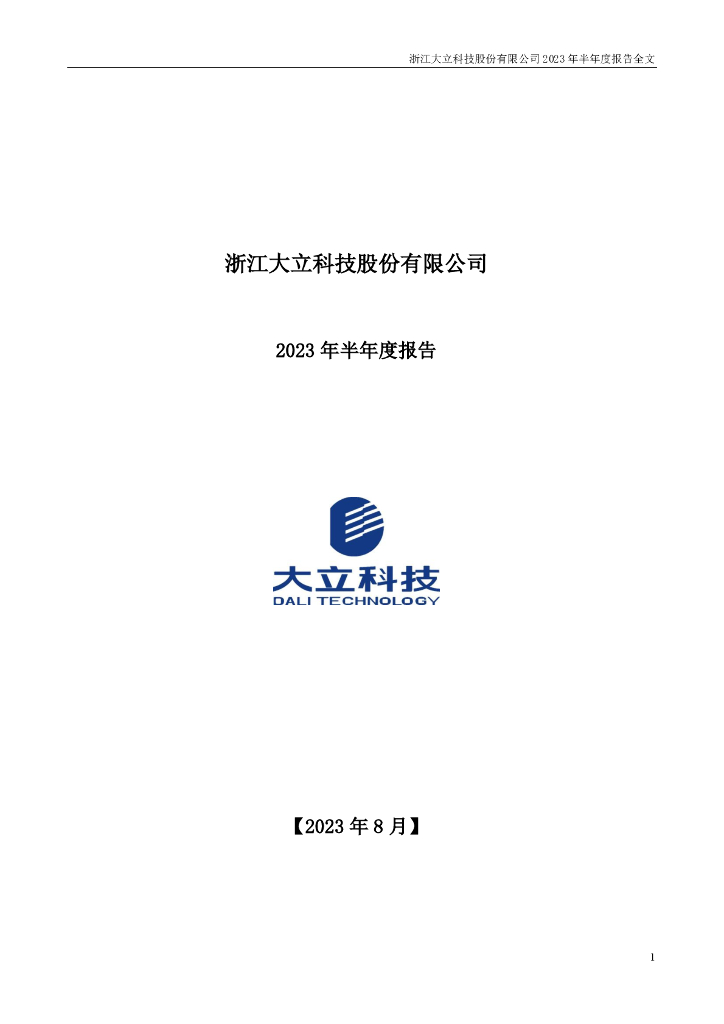 002214-大立科技：2023年半年度报告