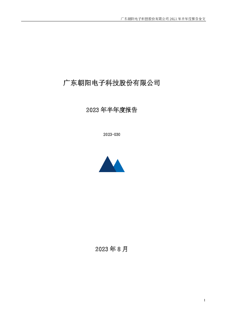 002981-朝阳科技：2023年半年度报告