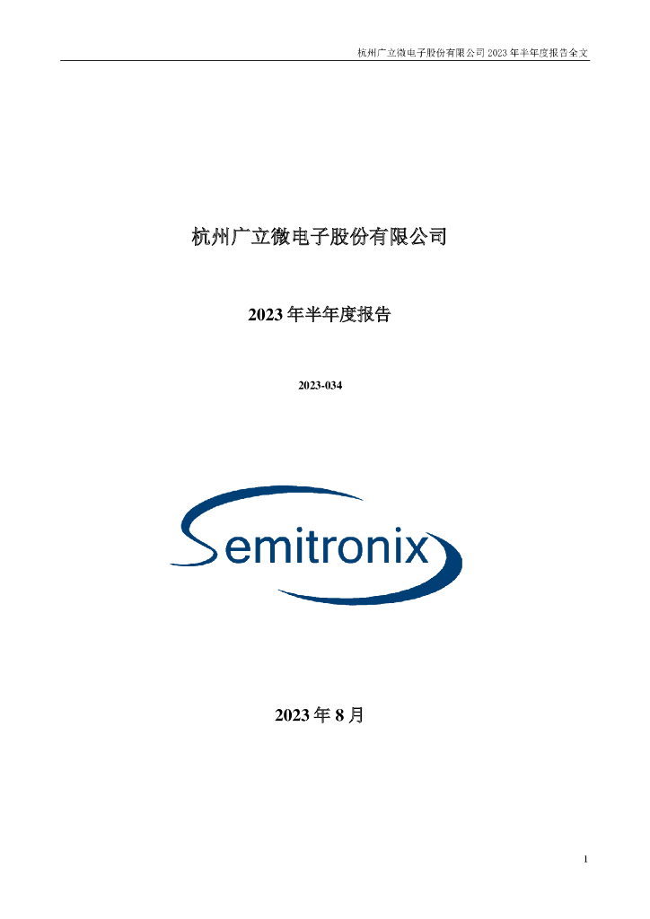 301095-广立微：2023年半年度报告