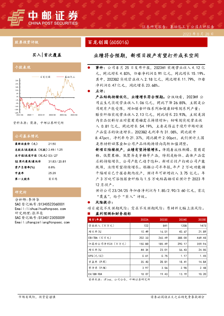 中邮证券：百龙创园（605016）-业绩符合预期，新项目投产有望打开成长空间