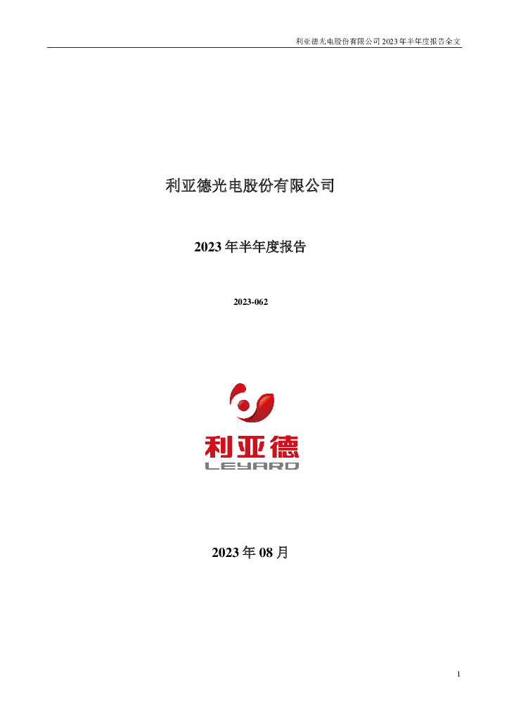 300296-利亚德：2023年半年度报告