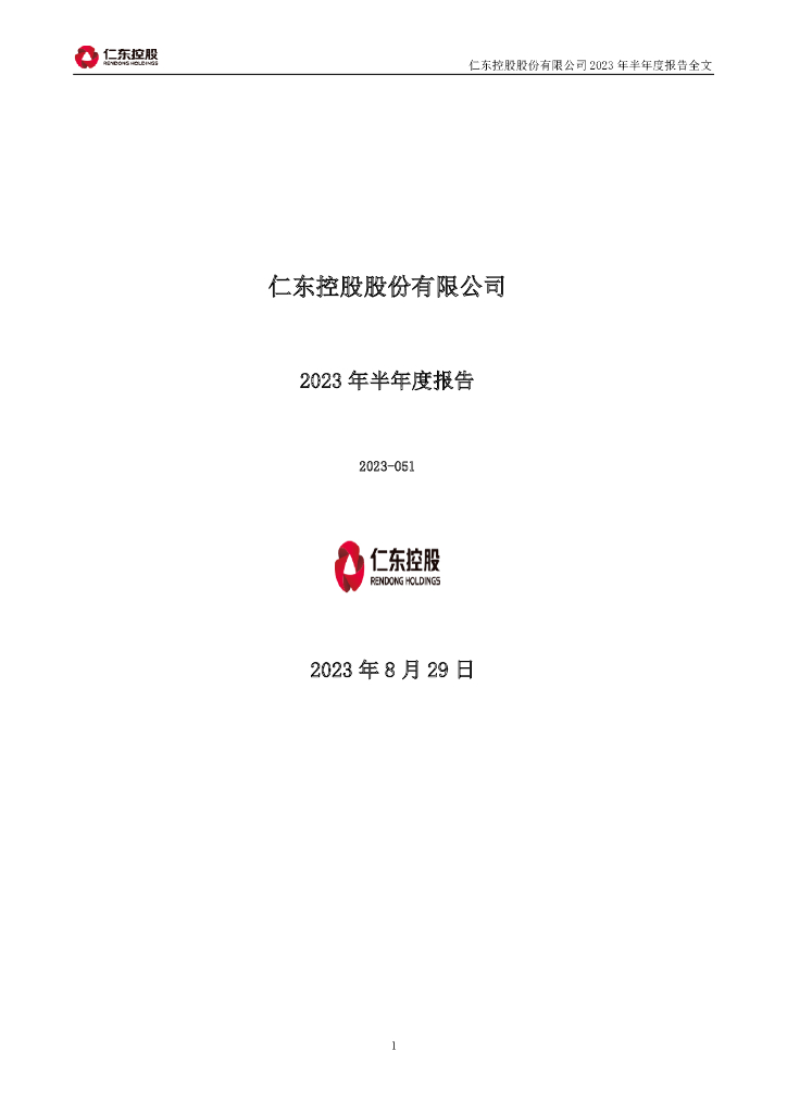 002647-仁东控股：2023年半年度报告