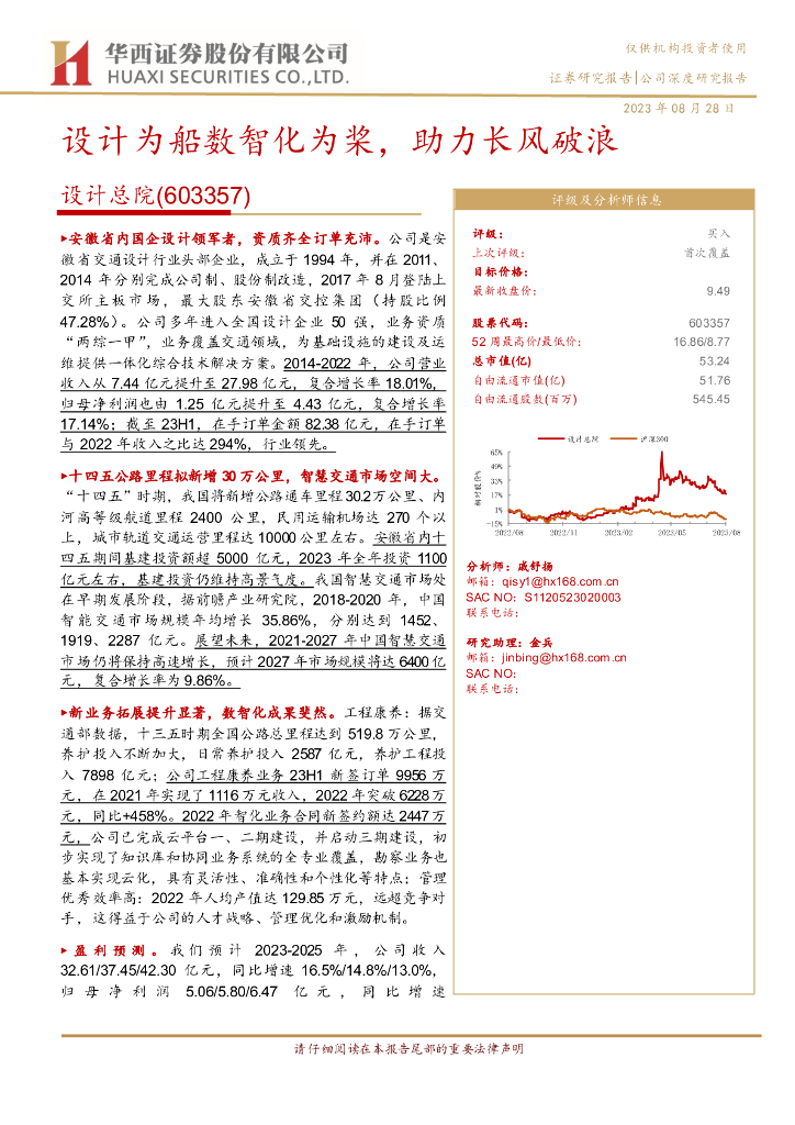 华西证券：设计总院（603357）-设计为船数智化为桨，助力长风破浪