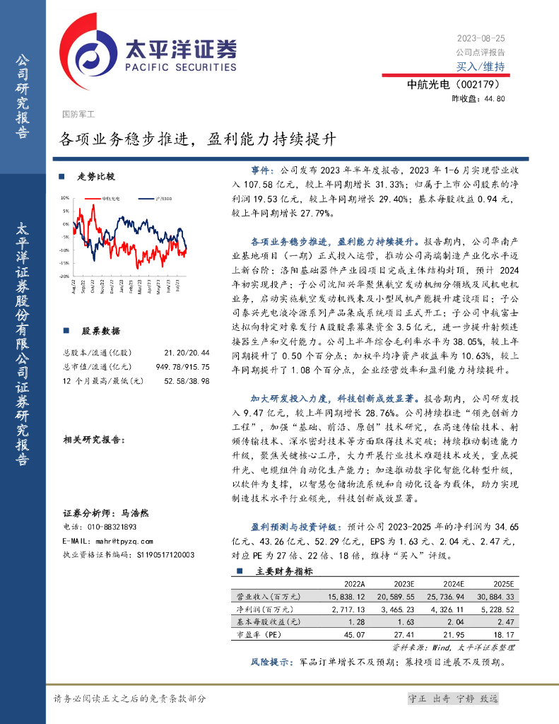 太平洋证券：中航光电（002179）-各项业务稳步推进，盈利能力持续提升 海报