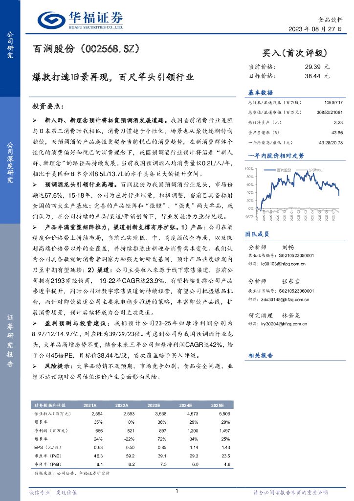 华福证券：百润股份（002568）-爆款打造旧景再现，百尺竿头引领行业