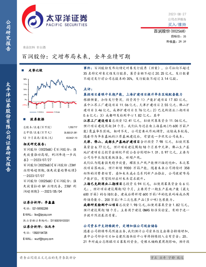 太平洋证券：百润股份：定增布局未来，全年业绩可期