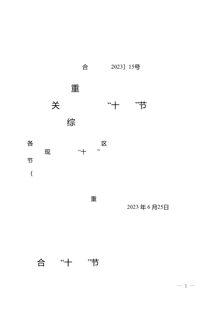 重庆市合川区“十四五”节能减排综合工作实施方案