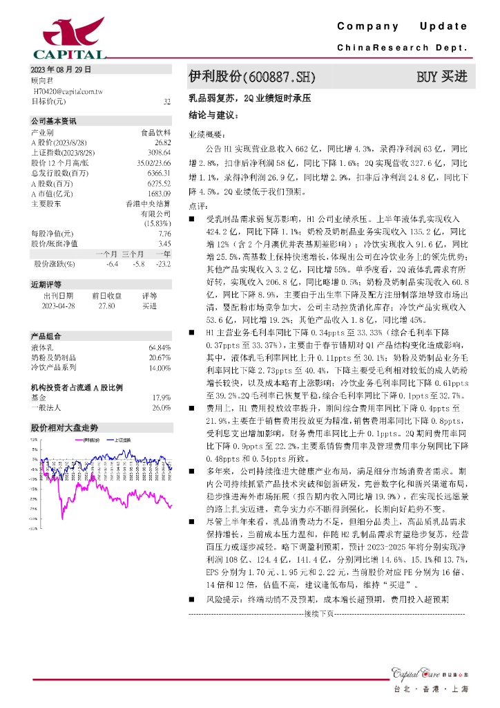 群益证券：伊利股份（600887）-乳品弱复苏，2Q业绩短时承压